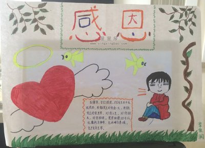 小学生感恩主题手抄报图片