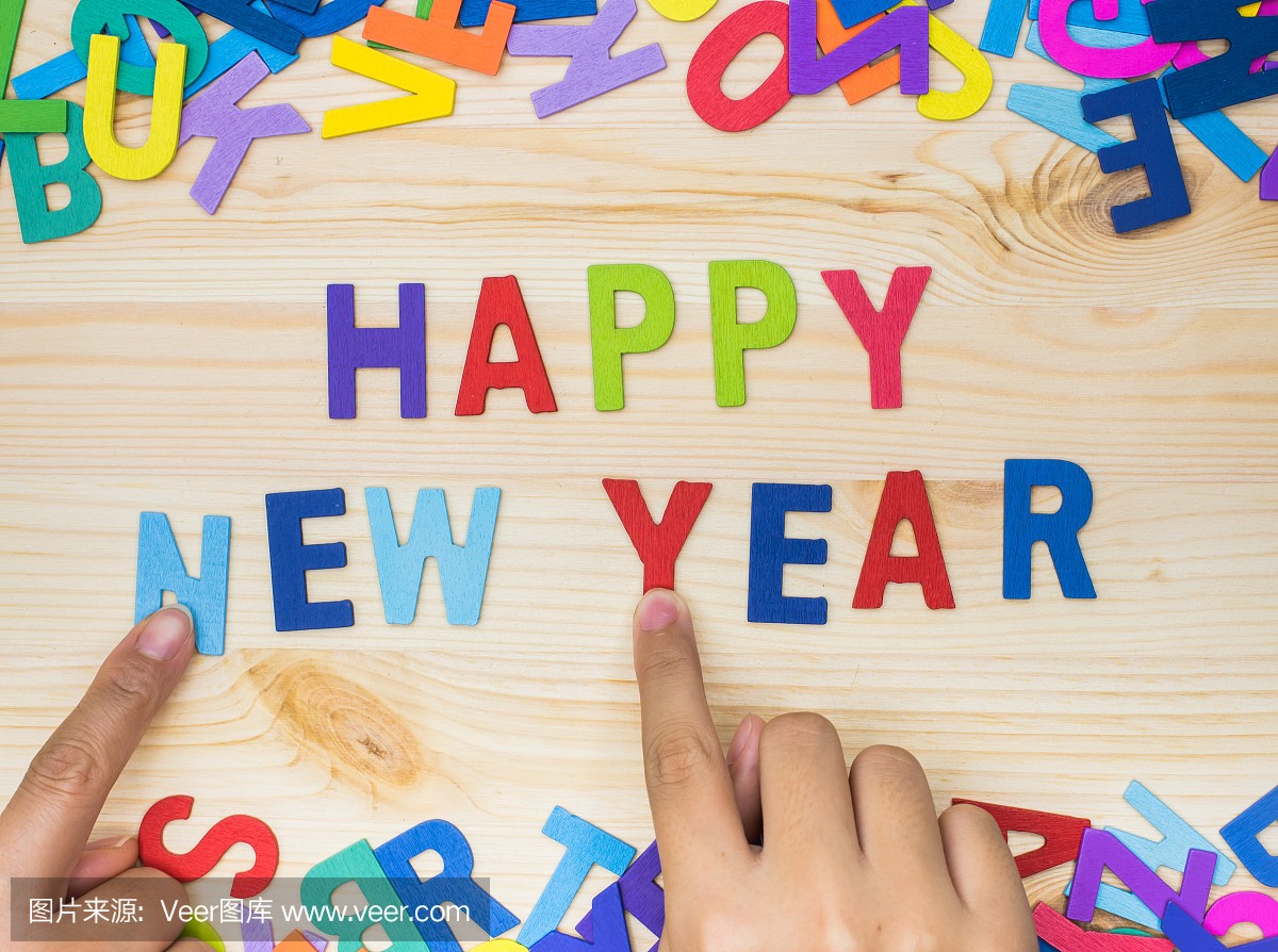 将字母排序成文字,新年快乐,玩字母表