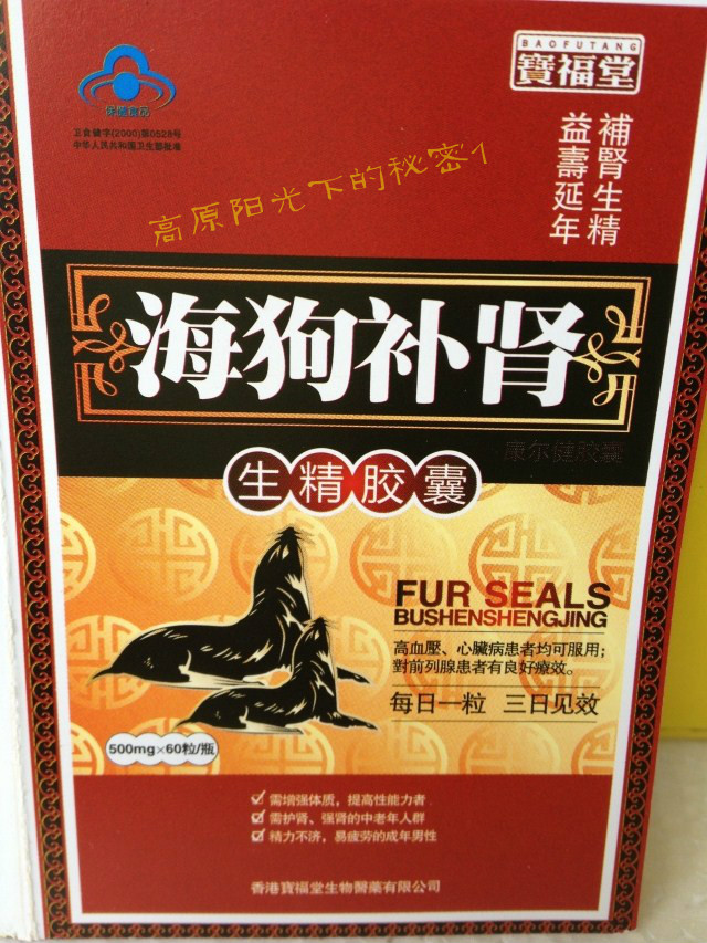 海狗补肾胶囊多少钱_蛤蚧补肾胶囊和锁阳补肾胶囊_海狗补肾胶囊 多少钱