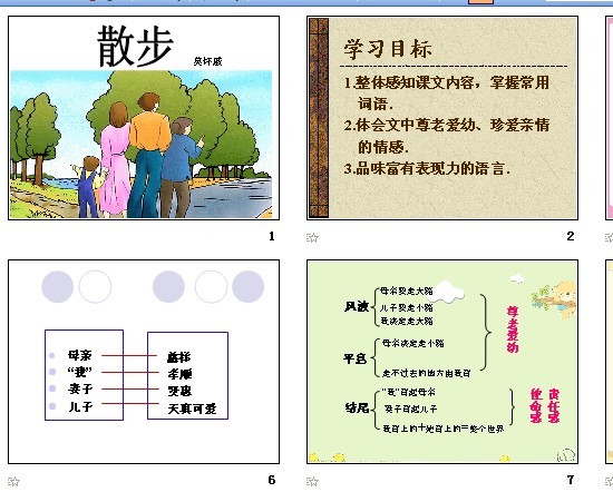 23*散步课件-免费教案|免费课件|免费试卷下载课件食品安全ppt中班图片