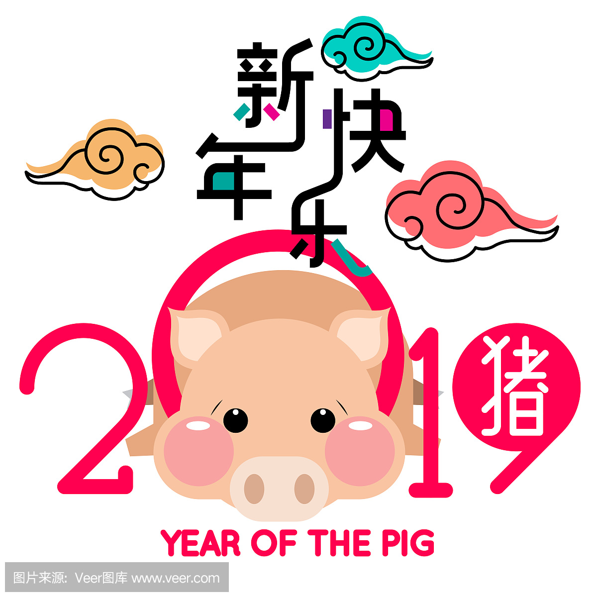 乐2019年,可爱的卡通猪猪年。中文措辞翻译:中