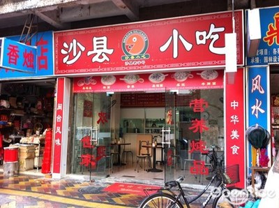 唐人街炭火烤魚